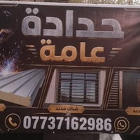 حداد ماهر • أبواب حديد • لحام وتصليح