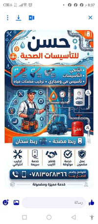 تأسيسات صحية • تركيب مضخات مياه • خدمة مضمونة