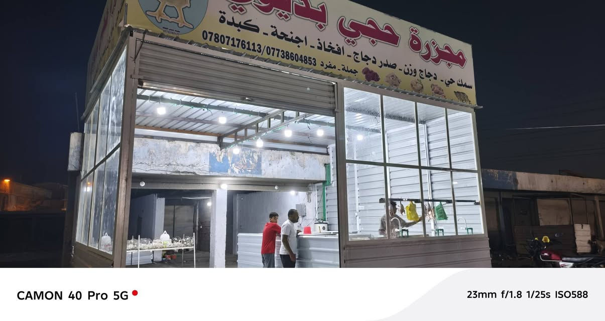 سلام عليكم مجزرة للبيع 
موقع الكرغوليى سايد لواحد قرب يحيى للعروض وشغله خير من الله 
سبب لبيع لعدم تفرغ 
كامله من كلشي جميع الاغراض بس تسوك وتفتح هلاسة عدد2
حوض سمك عدد 2واحد خارجي واحد داخلي 
ماء كهرباء مبردات ومجمدة وقفاصه حديد عدد 4
للستفسار لتصال برقم ‏‪***********‬‏
