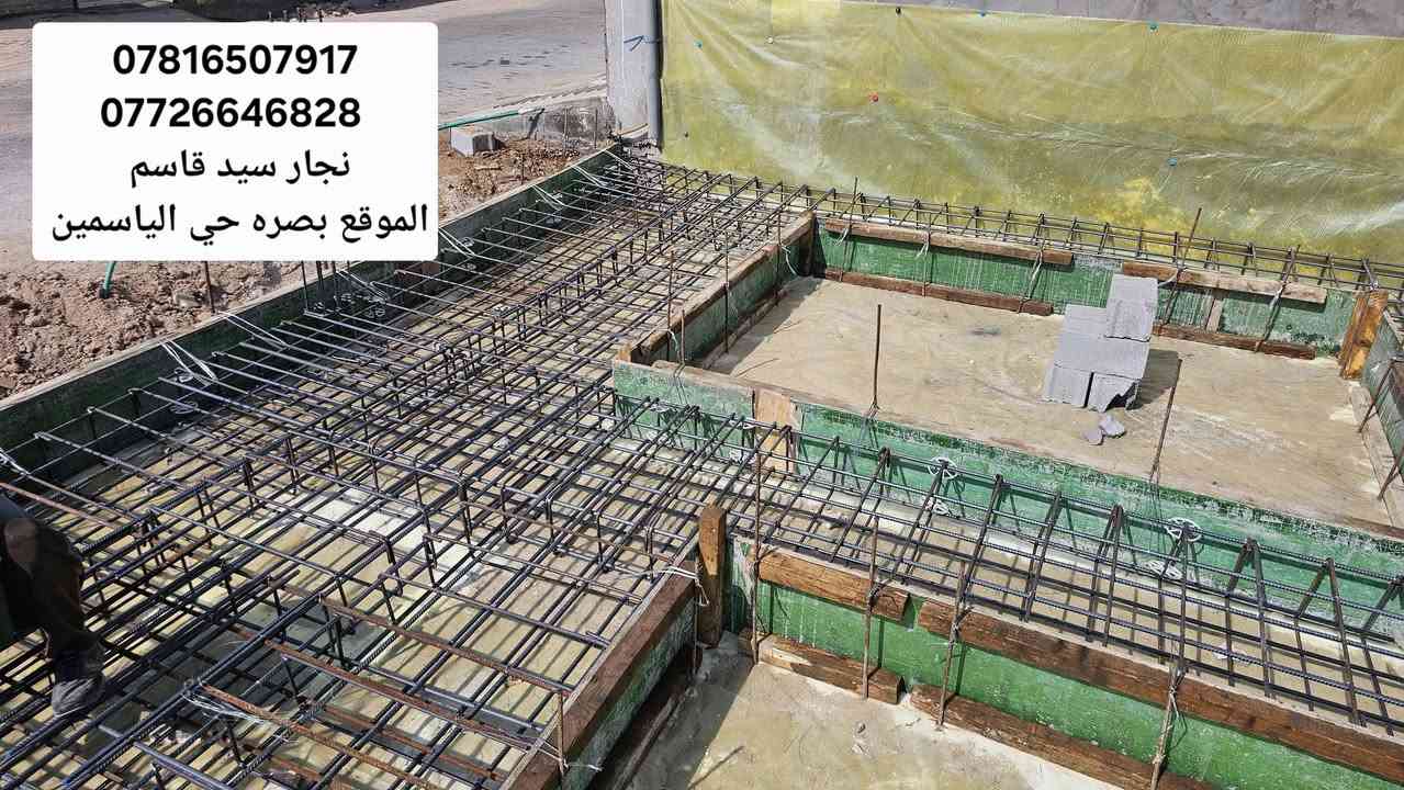 تسليح أساس شريطي • نجار وحداد • البصرة حي الياسمين