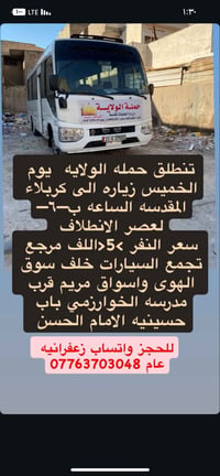 حمله الولايه تجمع السيارات خلف سوق الهوى باب حسينيه الامام الحسن قرب م...