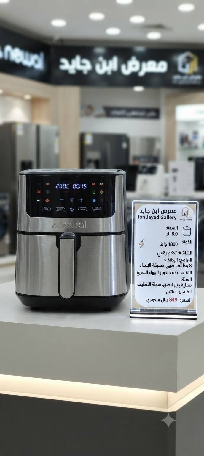 هناك لمسة فريدة يجب اضافته لكل منزل                           معرض ابن جايد للأجهزة الكهربائية والعاب الاطفال 
النجف الاشرف مزارع اليرموك مقابل مول بوابة الغدير 
الهاتف ***********

نص مكتوب في الصور:
- newal أداء فائق وجودة تدوم 5 YEARS WARRANTY معرّض ابن جايد Ibn Jayed Showroom أربعة شعلات غاز عالية الكفاءة فرن واسع مع ميزة الشواية صمام أمان كامل إشعال ذاتي غطاء زجاجي علوي مقوى كفاءة طاقة عالية متوفر حصرياً في معرض ابن جايد
- مواصفات المنتج - موديل 90 Fresh Delux 90 سم - فرن وغاز شعلات 5 - شواية دوارة داخلية - إشعال ذاتي - مؤقت رقمي - أمان كامل - إضاءة فرن داخلية - ضمان لمدة سنتين
- حصرياً لدى معرض ابن جايد
- Newal Prime Clean Prime Clean
- VAC-5000-03
- • السعة : 21 لتر
- • الطاقة: 1800 واط
- • وظيفة النفخ: نعم
- • طول الكابل : 4 أمتار
- • قوة شفط عالية: نعم
- معرض ابن جايد يقدم OK Silver Crest مفرمة اللحم الكهربائية الموديل: OK-20 السعة: 2 لتر (مستخلص من (ويوتن) المحرك: محرك نحاسي قوي بقدرة 650 650 (مستخلص من (جيونمن) التحكم: نظام تحكم بسرعتين (مستخلص من (يستخلص) الوعاء: وعاء من الفولاذ المقاوم للصدأ الشفرات: شفرات مزدوجة من الفولاذ المقاوم للصدأ للصدأ لتقطيع فعال الملحقات: تتضمن غطاءً شفافًا وقاعدةً غير غير قابلة للانزلاق Ibn Jayed Showroom الجودة بين يديك
- معرض ابن جايد يقدم تلفاز فورس 32 بوصة QLED الموديل: QFC-32 حجم الشاشة: 32 بوصة نوع الشاشة: QLED الدقة: الدقة: HD Ready (1366 x 768) اللوحة: A+ Grade for Grade Superior Clarity معالچ صور رباعي النواة المعالج: (Quad-Core Processor) 32" الميزات الذكية: Android OS مع تطبيقات مدمجة، Netflix (Netflix, YouTube, etc.) منافذ التوصيل: 2x HDMI, 2x USB Earphone jack الصوت: نظام صوت محيطي بقوة AV بقوة 2x10W التصميم: تصميم نحيف وأنيق فئة الطاقة: كفاءة عالية معرض ابن جايد Ibn Jayed Showroom
- معرض ابن جايد
- مرتبة هوائية قابلة للنفخ
- المميزات:
- - سطح مخملي ناعم ومريح
- - تصميم داخلي متين بتقنية كويل
- - صمام سريع للنفخ والتفريغ
- - سهولة الطي والتخزين
- - مناسبة للاستخدام الداخلي والخارجي
- المواصفات:
- - الأبعاد: [مثلاً: 191 × 99 × 25 سم]
- - المادة: بولي فينيل كلوريد متين
- - اللون: أزرق داكن
- معرض ابن ابن جايد
- السعة:
- 40 لتر
- القوة:
- 2000 واط
- التحكم:
- 3 مفارض للحرارة
- والوقت والوضع
- الميزات:
- مؤقت 60 دقيقة، وللمان شواء
- الداخل:
- طلاء غير لاصق، إضاءة داخلية
- الملحقات:
- صينية، رف، سيخ شواء
- الضمان:
- سنة واحدة
- احجز الآن!
- 05xxxxxxxx
- النوع:
- مكواة بخار عمودية
- الموديل:
- E-1213
- سعة الخزان:
- 2500 مل
- وقت التسخين:
- سريع
- ميزات:
- تمدد
- فيزيء:
- تحكم بالبخار، رأس
- رأس فرشاة
- سنتين
- اطلب الآن! متوفر حصرياً في معرض ابن جايد
- 036959347 ibnJayedgallery