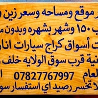 محل للايجار • واجهة شارع • ديوانية