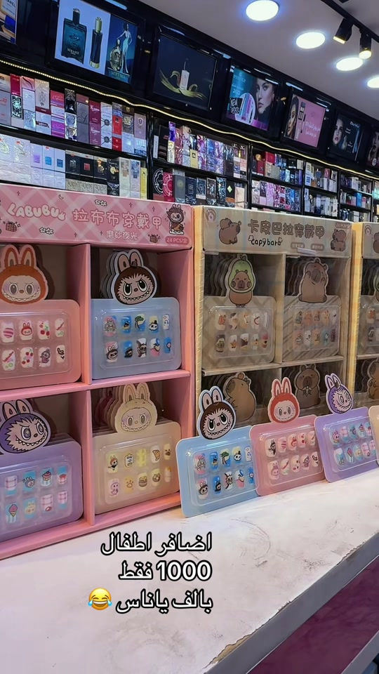 #اضافري_لليوم💅💅💅 #تم_وبحمدالله_وصول_بضاعه_جديده🥰 

نص مكتوب في الصور:
- اضافر اطفال 1000 فقط بالف ياناس 😂
