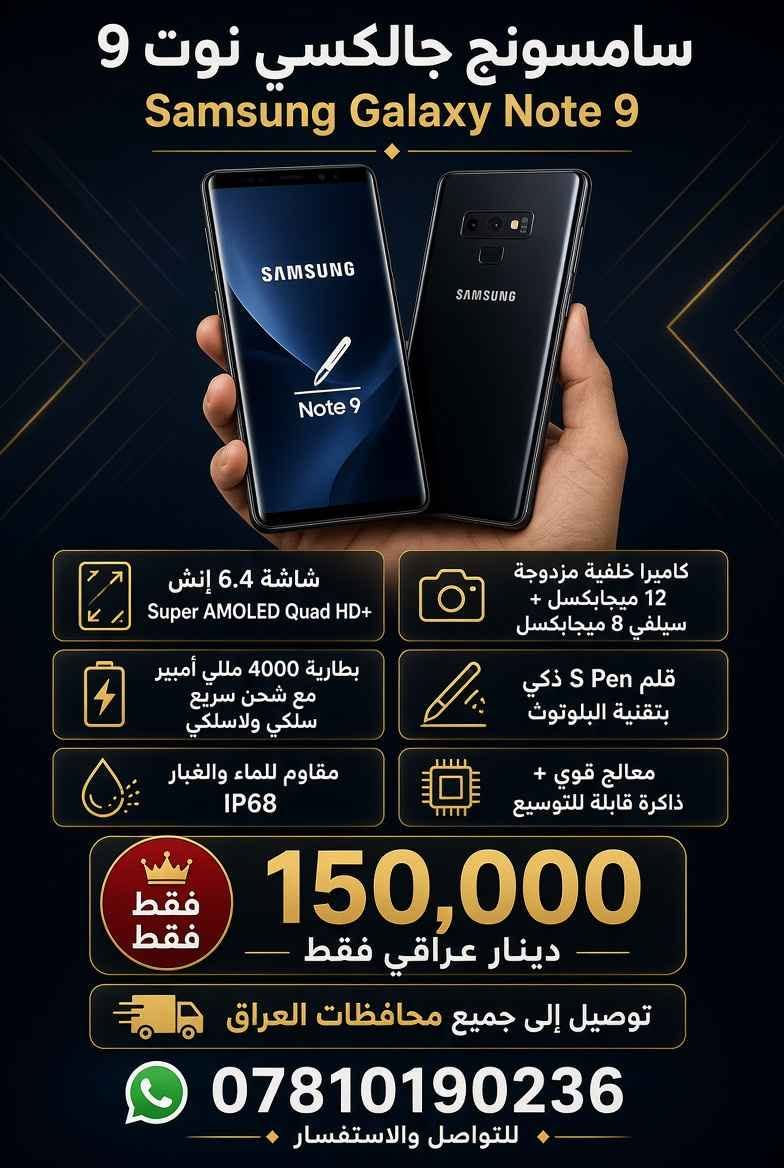 سامسونج نوت 9 • قلم S Pen • بطارية 4000