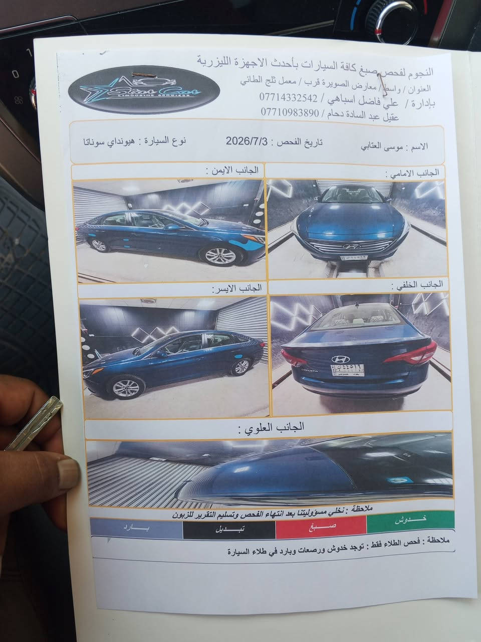 بالسلام عليكم سوناته 2017 وارد امريكي رقم بغداد  السعر  110 سياره جاهزه تخم تاير تبريد ثلج بدون ضره السياره  ***********
