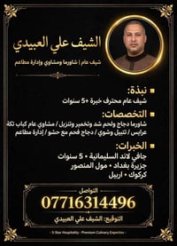 شيف عام • شاورما ومشاوي • ٥ سنوات