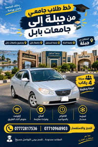 خط طلابي • جبلة-بابل • مقاعد محدودة