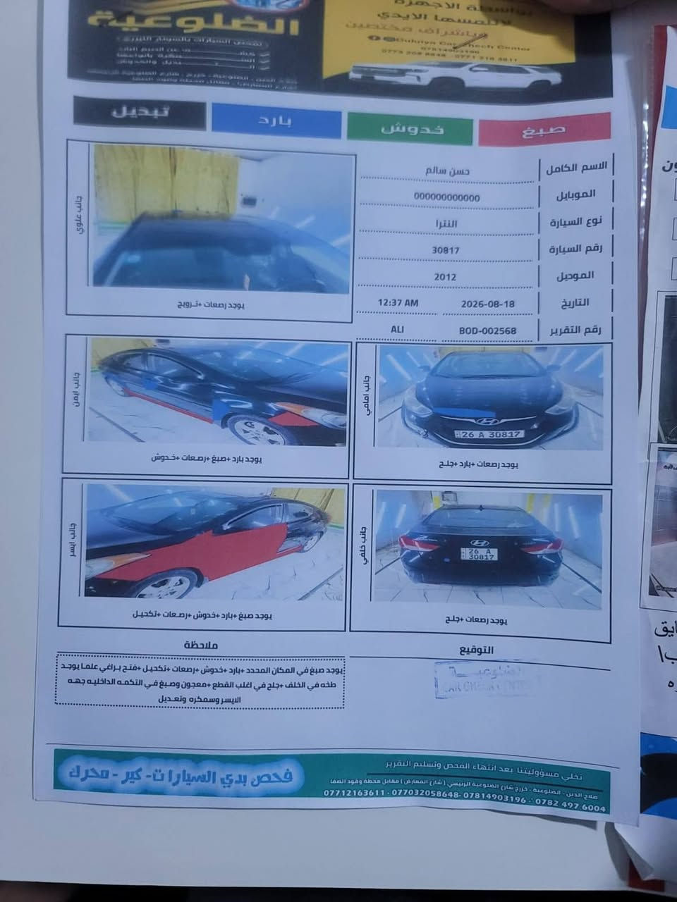 السلام عليكم
النترا 2012
وارد امريكي 
فول مواصفات عدا البصمة 
رقم صلاح الدين دولي 
كير محرك كفاله بشرط 
السونار مرفق بالمنشور 
صدر دبلات خير من الله 
تايرات 80% 
السياره احلى من الصور 
السعر 90 وبيها مجال 
العنوان/صلاح الدين قضاء الضلوعية 
للإستفسار الاتصال على الرقم 
***********
