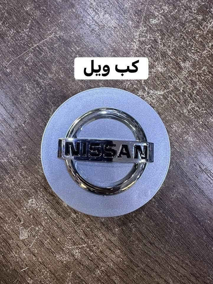 متوفر ادوات احتياطية نيسان
نيفارا
يوجد توصيل لجميع المحافظات
***********

نص مكتوب في الصور:
- كمبريسر تبريد
- كب ويل
- قاعدة مراية
- ركبة دبة زراك