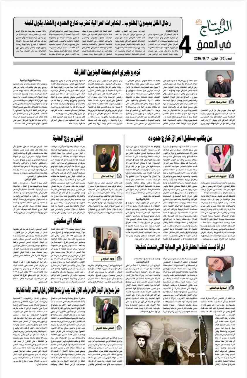 📢 الريتاج... ليست جريدة فقط، بل صوتك العالي في زمن الصمت!
🔹 اشترك الآن في جريدة الريتاج 
كن أول من يطّلع على التحقيقات الساخنة، والملفات الحصرية، والتحليلات القانونية الجريئة التي تفتح الملفات المغلقة وتعيد صياغة المشهد.
 
🔹 لماذا تشترك؟
لأن الريتاج ليست جريدة عابرة... بل منبرك الحر، وقضيتك تُروى بحبر الحقيقة.
 
🔹 كيف تشترك؟
📞 اتصل بنا على الرقم: [***********]
📩 أو تواصل عبر البريد الإلكتروني
📍 زور مقرنا: بغداد – الكرادة شارع 62
🔹 أنواع الاشتراكات:
- اشتراك 
 
🖋️ الريتاج... حيث يكون للقانون صوت، وللحق قلم، وللقارئ قرار .. @إشارة
