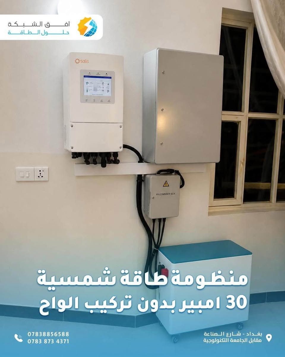 نبذه عن اعمال شهر 9
اسعار خاصه للمنصبين واصحاب المكاتب

خصم لاصحاب المنازل على المنظومات

للاستفسار :***********

نص مكتوب في الصور:
- أفق الشبكة حلول الطاقة *********** *********** بغداد - شارع الصناعة مقابل الجامعة التكنولوجية
- أفق الشبكة حلول الطاقة منظومة طاقة شمسية 30 امبير بدون تركيب الواح *********** *********** بغداد - شارع الصناعة مقابل الجامعة التكنولوجية
- أفق الشبكة
- حلول الطاقة
- ***********
- ***********
- بغداد - شارع الصناعة
- مقابل الجامعة التكنولوجية