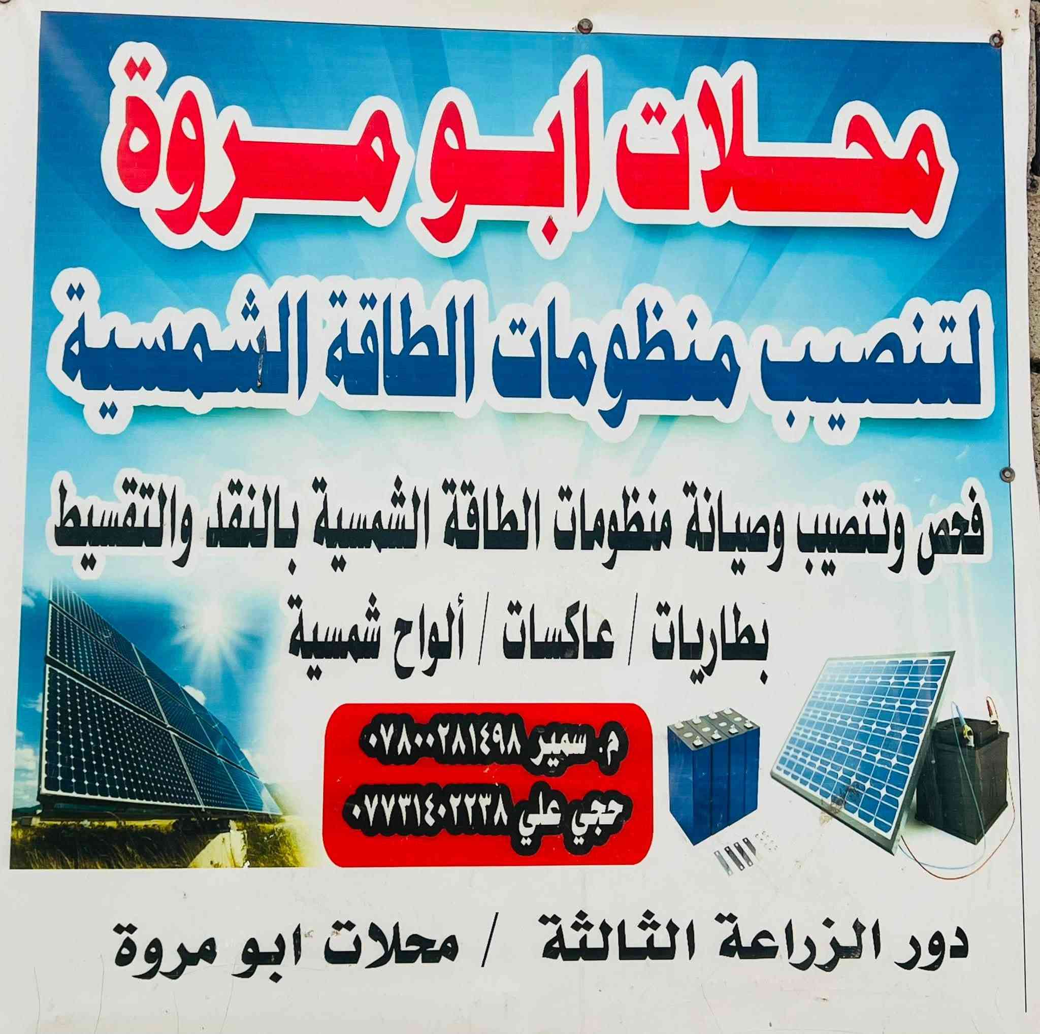 من افظل الماركات 
20نهاري
10ليلي 

اختار منظومتك الشمسيه  ودع انقطاع الكهرباء 

يوجدً لدينا منظومات  {منزليه -زراعيه -مجمعات -}

يوجدًلدينا نظام #التقسيط

سمير 
***********
