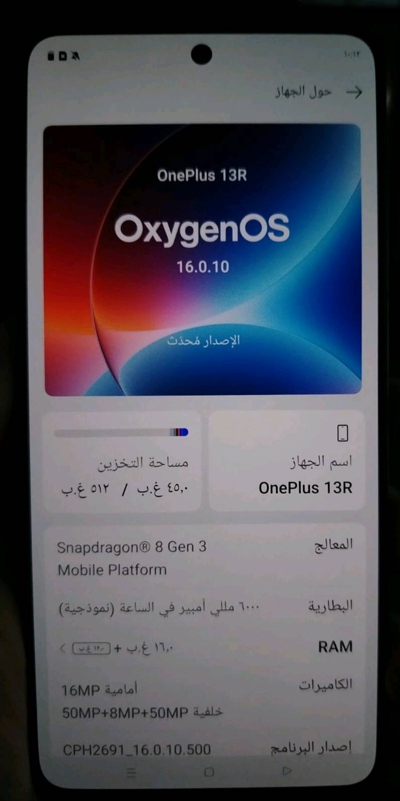 ون بلس 13R • 16 رام • 512 جيجا