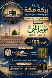 🕋 شركة بركة مكة للحج والعمرة والمزارات الدينية 🕋 🌟 حملة الحاج حسين الس...
