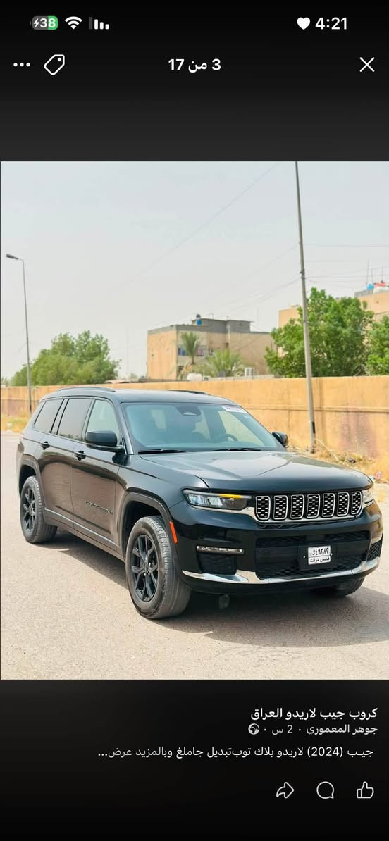 للبيع جيب ((2024)) فول عده بنرامه مبدل جاملغ وبنيد بصمه (3) قطع تبريد كشنات كنتاره داخل شامو كشنات كهرباء ⚡️ صندوق كهرباء ⚡️ سايد بريك بصمه محدث بجم اوفرلاند  سعر مرقمه بغداد ((225)) بغداد زعفرانيه ((***********))

