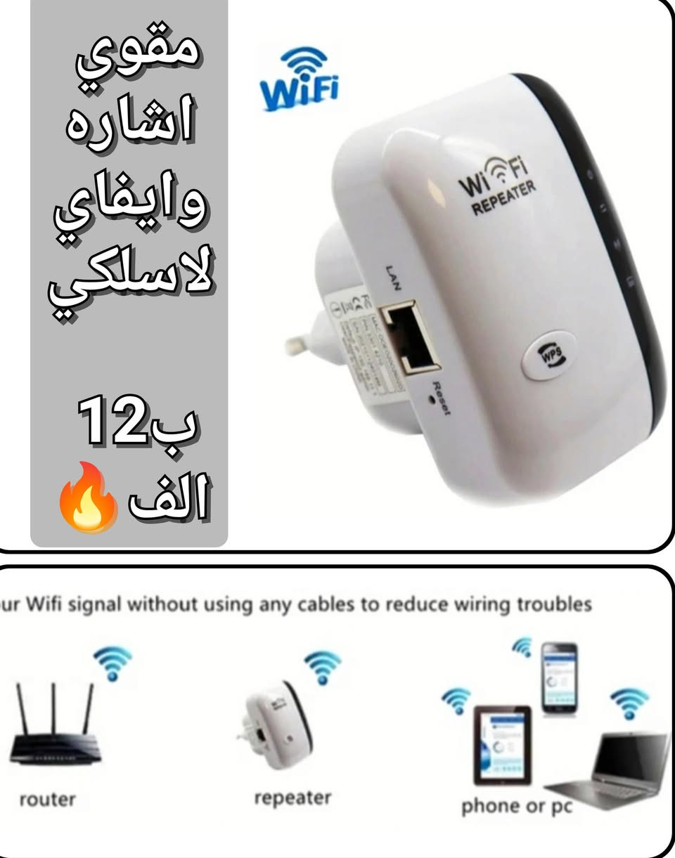الكترونيات متنوعة • مقوي واي فاي • فانوس 4×1