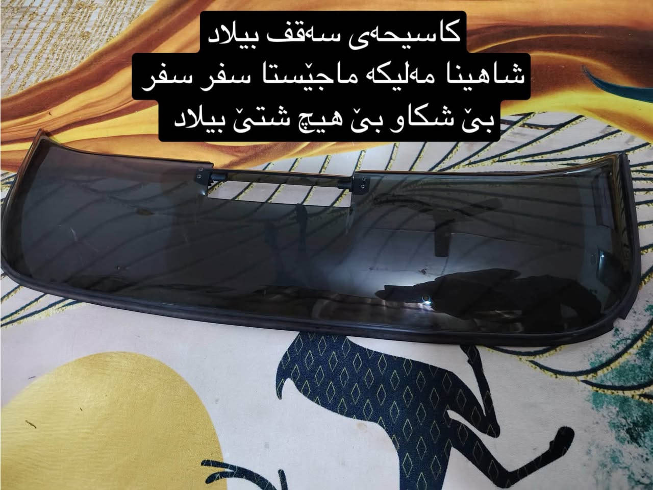 قطع غيار • شاهينا • ماجيستا