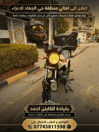 توصيل طلبات • حي الجهاد • سريع