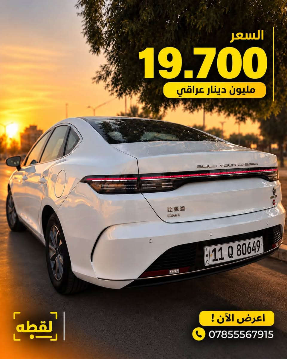 Byd destroyer 
للبيع 
لتواصل مع صاحبها ***********
