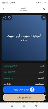 كاشير • مبيت وأكل • حي اور بغداد