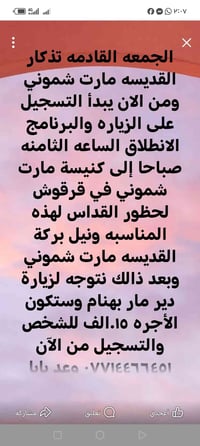 تذكار مارت شموني • الجمعة الجاية ٨ص • زيارة دير مار بهنام
