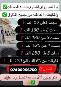 كركوك • شراء سبلت ومكيفات • مكيفات عاطلة