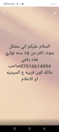 لا توجد تفاصيل  نص مكتوب في الصور: - السلام عليكم اني مشغل بمولد اكثر ...