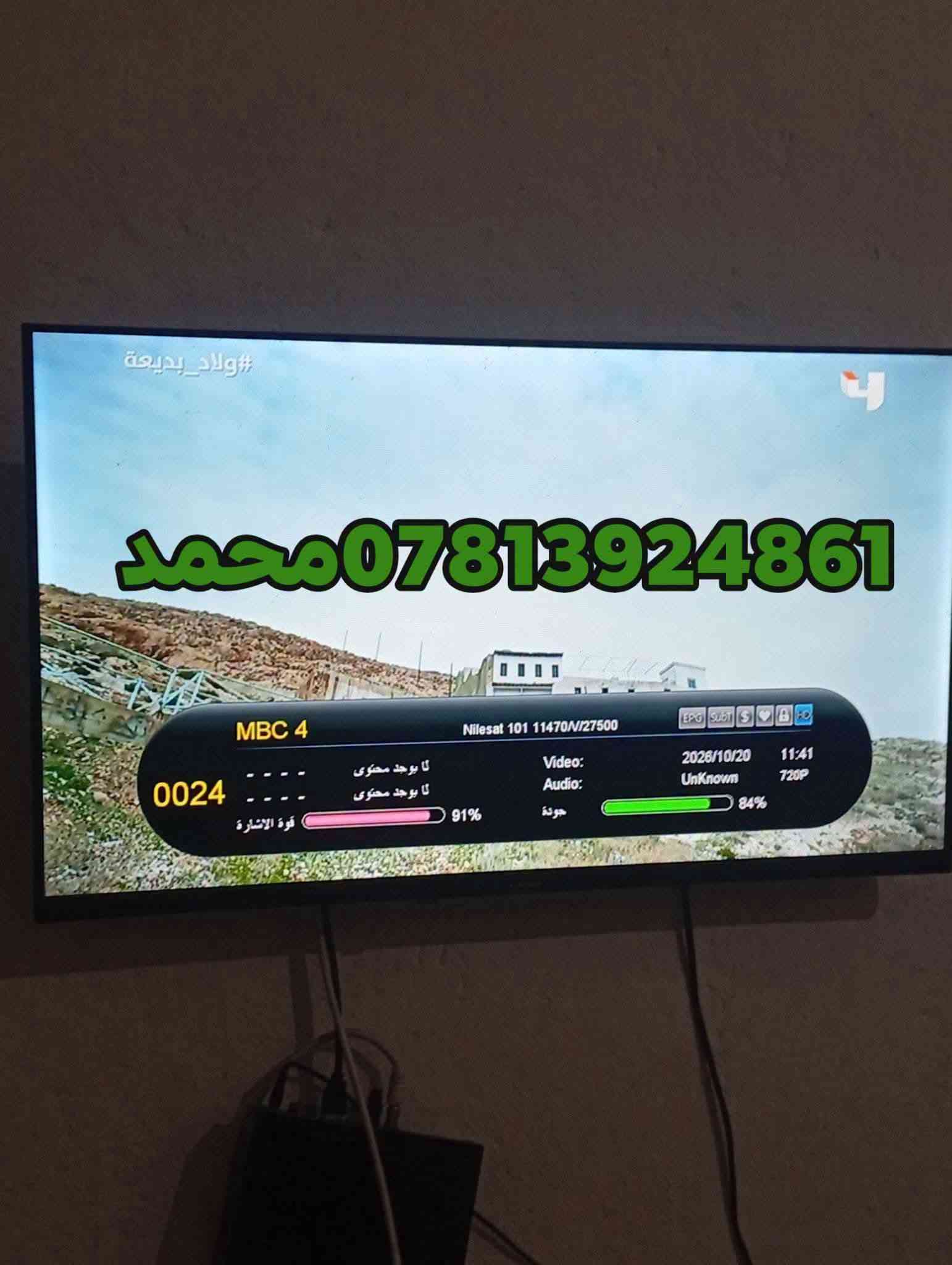 تنصيب ستلايت • نايل سات • السماوه