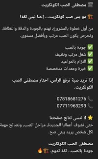 صب كونكريت • شغل مرتب • التزام بالمواعيد