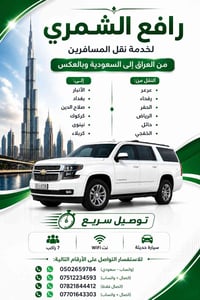 نقل عراق-سعودي • مقاعد فارغة • واي فاي