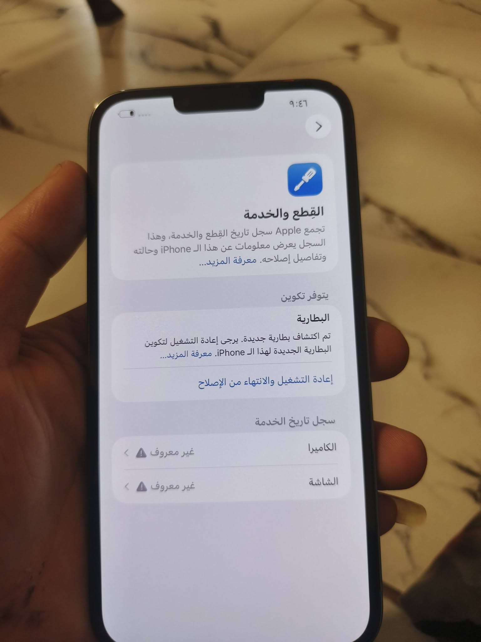 السلام عليكم 13 برو ماكس و12 برو ماكس
الاجهزة نضافه 90  و 13برو ماكس مبدل فقط شاشه وشاشه اصليه مو لعاديه التجاريه كل شيء شغال مكفول// 
و12 برو ماكس مبدل فقط  شاشه  ولبطاريه اصليه نسبتها 78  ومكفول من كل شيء 
سعر 13/ 550 فقل و12برو ماكس 400 قفل
مكاني البصره الحيانيه رقمي  *********** وتساب فقط

نص مكتوب في الصور:
- 9:46
- القطع والخدمة
- تجمع Apple سجل تاريخ القطع والخدمة، وهذا السجل يعرض معلومات عن هذا الـ iPhone وحالته وتفاصيل إصلاحه. معرفة المزيد...
- يتوفر تكوين
- البطارية
- تم اكتشاف بطارية جديدة. يرجى إعادة التشغيل لتكوين البطارية الجديدة لهذا الـ iPhone. معرفة المزيد...
- إعادة التشغيل والانتهاء من الإصلاح
- سجل تاريخ الخدمة
- الكاميرا
- غير معروف
- الشاشة