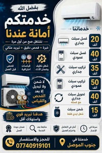 صيانة سبلت • تركيب سبلت • جنوب الموصل