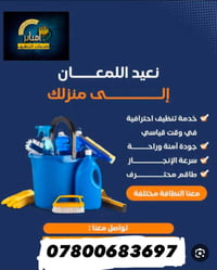 كربلاء وبابل • تنظيف شقق • جلي وتلميع