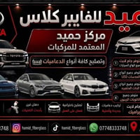 حميد للفايبر كلاس