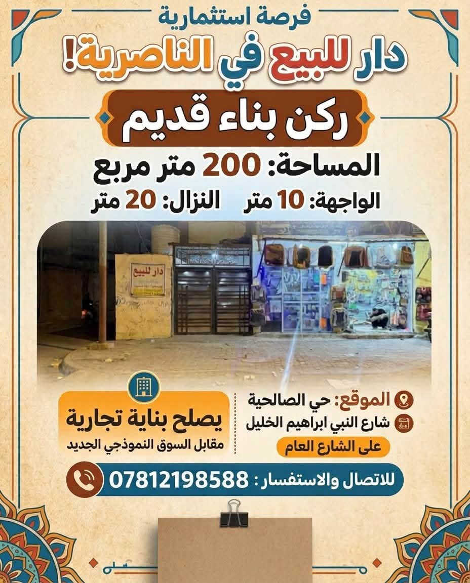 الناصرية • ٢٠٠م • بناية تجارية