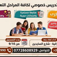 تدريس خصوصي • كافة المراحل • الغزالية