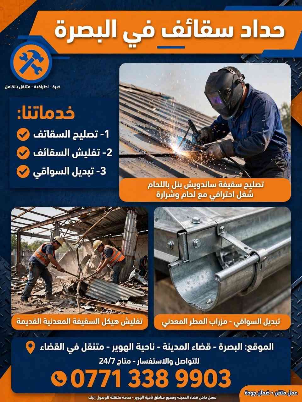 حداد متنقل • سقائف • CNC