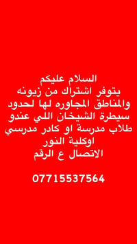 لا توجد تفاصيل  نص مكتوب في الصور: - السلام عليكم - يتوفر اشتراك من زي...