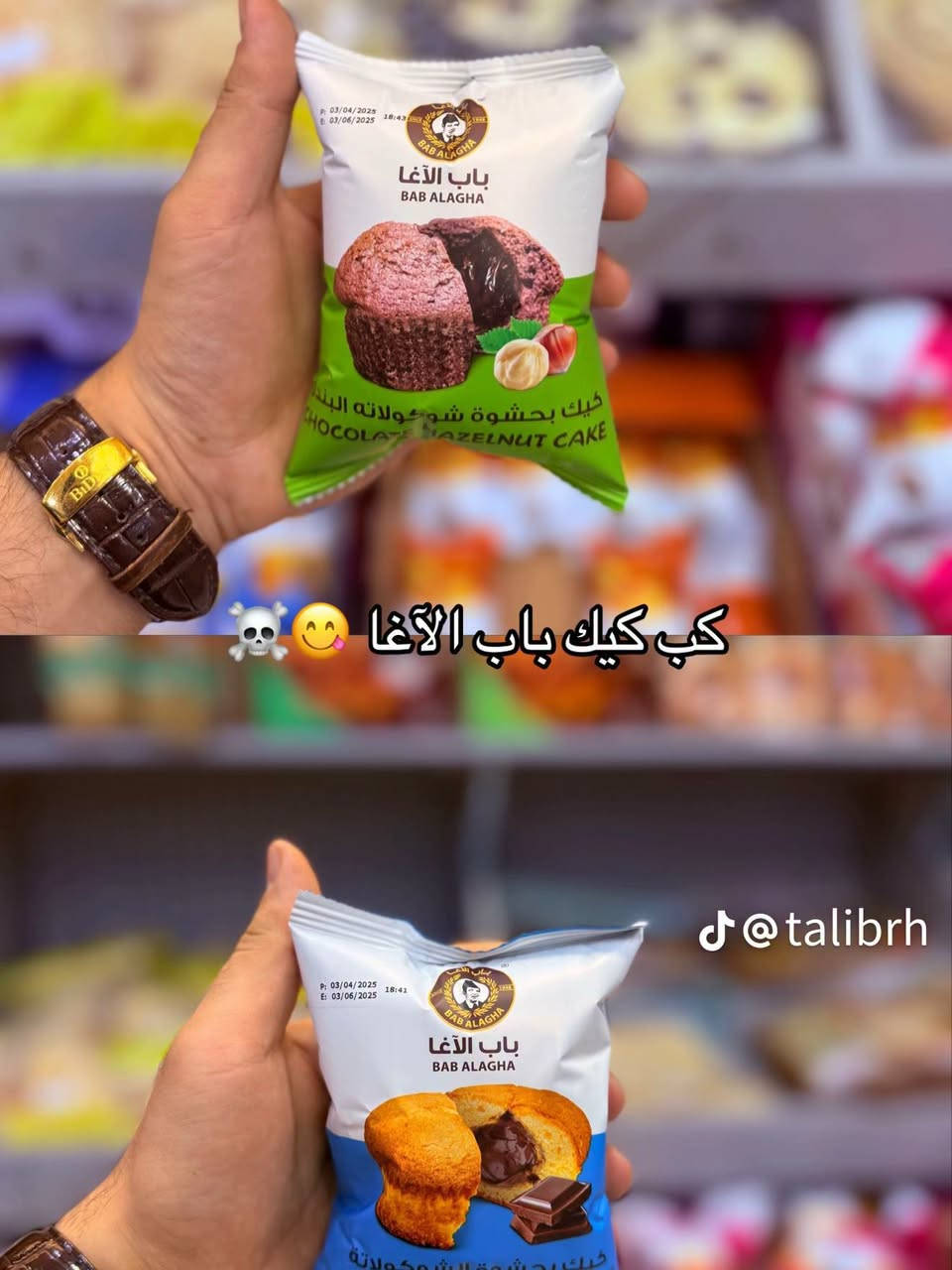 مخابز باب الآغا • كيك بيتي • مجاور دكتور مقدام
