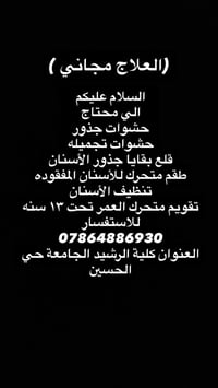علاج مجاني • حشوات جذور • كلية الرشيد