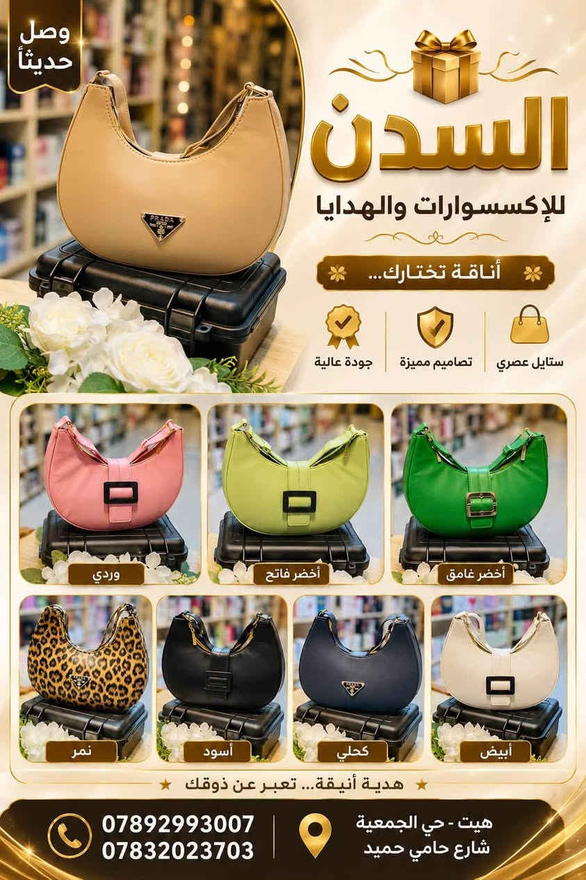 جميع الحقائب النسائيه فقط ب 5 الف 
الانبار قضاء هيت حي الجمعيه شارع حامي مقابل مجمع الملكه
***********
