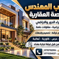 منصة عقارية • مقاولات عامة • تصميم خرائط