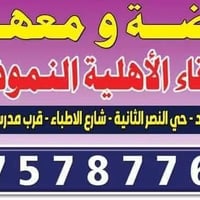 حضانة • روضة وتمهيدي • نقل مجاناً