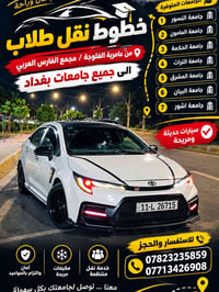 نقل طلاب • عامرية الفلوجة • جامعات بغداد