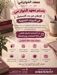 معهد الخوارزمي • دورات شتوية • بداية ١٠/٢