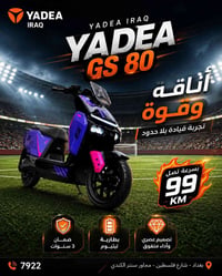 القوة إلها هيبة… والأناقة إلها عنوان، واثنينهم تلقاهم بـ GS80 من ياديا...