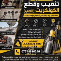 تثقيب كونكريت • قص بلكونات • بغداد والمحافظات