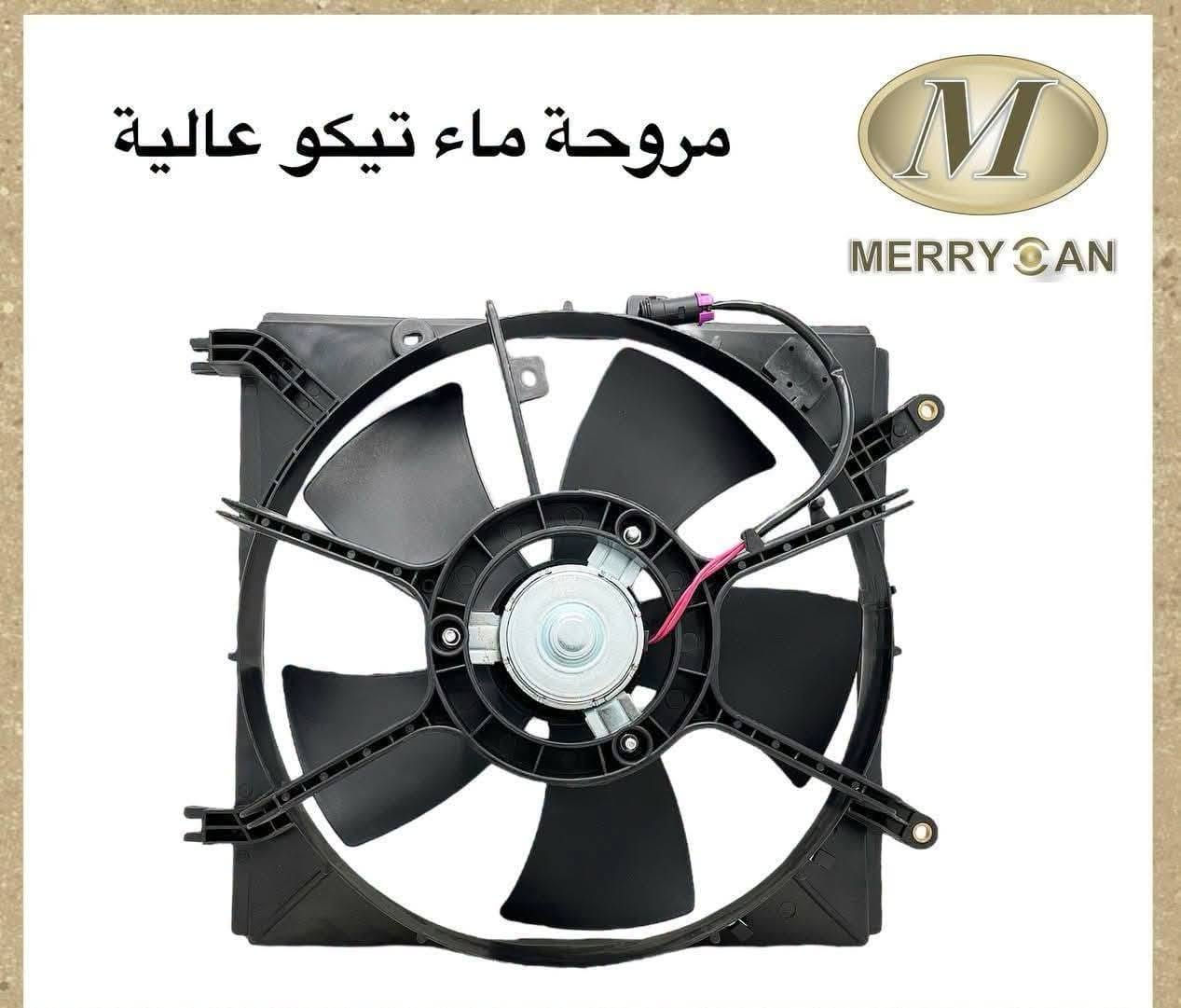 {ادوات شيري تيكو}
🚗 محلات عقيل البهادلي لتجارة قطع غيار السيارات
للستفسار  والحجز  المراسلة /واتساب/ماسنجر
 ***********
نوفر جميع أنواع قطع الغيار الأصلية والمضمونة

📍 العنوان: بغداد – الطالبية – ساحة 83
🚚 توصيل بغداد: 5 آلاف دينار فقط
🚛 توصيل المحافظات: 7 آلاف دينار

🛠️ ثقة الزبون هدفنا
