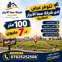سما الأبرار • مجمع عماد سكر • ١٠٠م